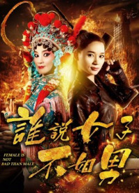 Ai bảo phụ nữ không bằng đàn ông | Women Are Not Worse Than Men (2018) Ai bảo phụ nữ không bằng đàn ông | Women Are Not Worse Than Men (2018)