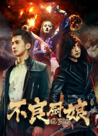 Ám du ký 1  Bà quản bếp bất lương | Bad Cook (2018) Ám du ký 1  Bà quản bếp bất lương | Bad Cook (2018)