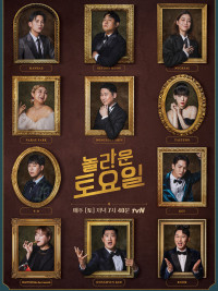 Amazing Saturday | 놀라운 토요일 (2018) Amazing Saturday | 놀라운 토요일 (2018)
