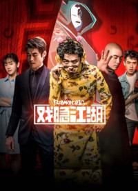Ẩn dật giang hồ | Ẩn dật giang hồ (2018) Ẩn dật giang hồ | Ẩn dật giang hồ (2018)