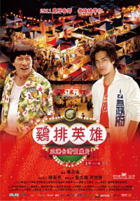 Anh Hùng Chợ Đêm | Night Market Hero (2011) Anh Hùng Chợ Đêm | Night Market Hero (2011)