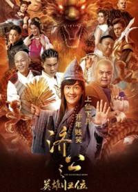 Anh hùng của Jigong | The Incredible Monk (2018) Anh hùng của Jigong | The Incredible Monk (2018)