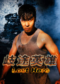 Anh hùng lạc lỗi | Lost Hero (2018) Anh hùng lạc lỗi | Lost Hero (2018)