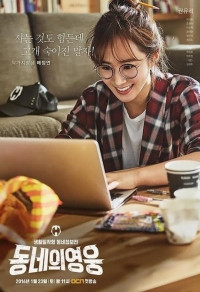 Anh Hùng Nhà Bên | Neighborhood Hero (2016) Anh Hùng Nhà Bên | Neighborhood Hero (2016)