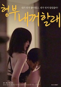 Anh Rể Và Em Dâu Xinh Đẹp | 형부 내꺼 할래 (2022) Anh Rể Và Em Dâu Xinh Đẹp | 형부 내꺼 할래 (2022)