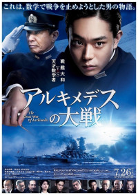 Archimedes no Taisen | The Great War of Archimedes (2019) Archimedes no Taisen | The Great War of Archimedes (2019)