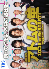 Atom no Ko | Children of Atom (2022) Atom no Ko | Children of Atom (2022)
