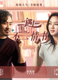 Cuốn Sách Tình Yêu (Bắc Kinh Gặp Seatle) | Book of Love (2016) Cuốn Sách Tình Yêu (Bắc Kinh Gặp Seatle) | Book of Love (2016)