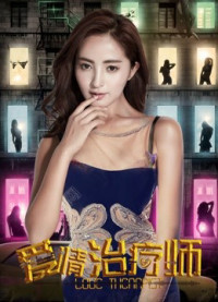 Bác sĩ điều trị tình yêu | Love Therapist (2017) Bác sĩ điều trị tình yêu | Love Therapist (2017)
