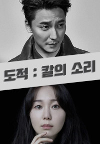 Bài ca của lưỡi kiếm | Song of the Bandits (2023) Bài ca của lưỡi kiếm | Song of the Bandits (2023)