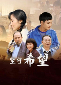 Bám sát hy vọng | Stick to Hope (2019) Bám sát hy vọng | Stick to Hope (2019)