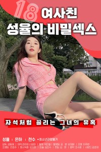 Bạn gái tuổi 18 bí mật | 18 Secret of My Girlfriend Sungyul (2022) Bạn gái tuổi 18 bí mật | 18 Secret of My Girlfriend Sungyul (2022)
