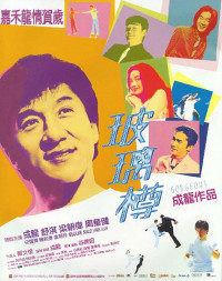 Bản Lĩnh Đàn Ông | Gorgeous (1999) Bản Lĩnh Đàn Ông | Gorgeous (1999)