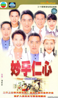 Bàn Tay Nhân Ái 2 | Bàn Tay Nhân Ái 2 (2000) Bàn Tay Nhân Ái 2 | Bàn Tay Nhân Ái 2 (2000)