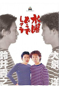 Bạn thích thư Tư của mình như thế nào? (Phần 16) | How do you like Wednesday? (Season 16) (2011) Bạn thích thư Tư của mình như thế nào? (Phần 16) | How do you like Wednesday? (Season 16) (2011)