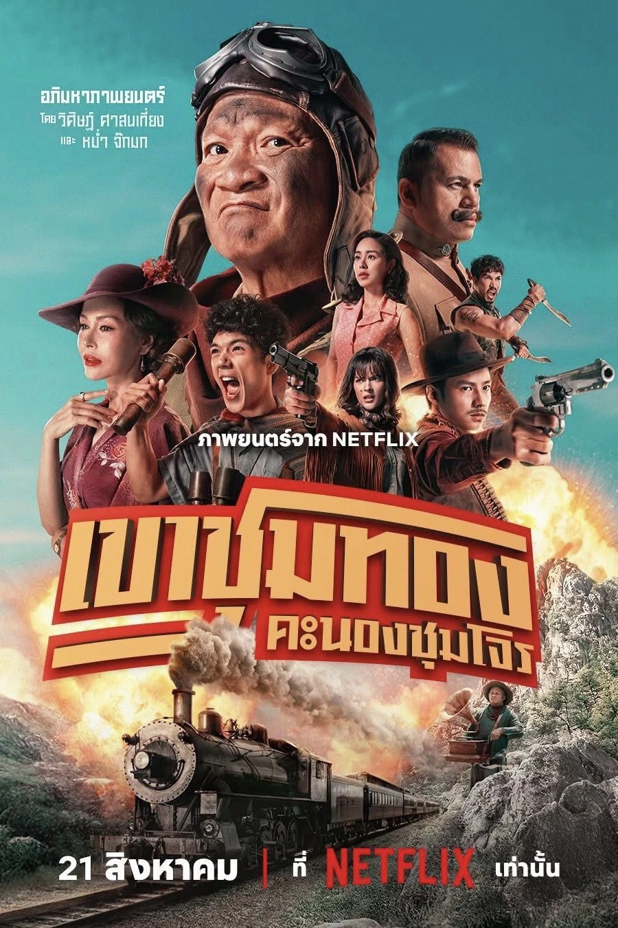 Băng Trộm Săn Vàng | Gold Rush Gang (2025) Băng Trộm Săn Vàng | Gold Rush Gang (2025)