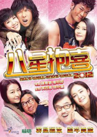 Bát tinh bão hỷ | Alls Well, Ends Well (2012) Bát tinh bão hỷ | Alls Well, Ends Well (2012)
