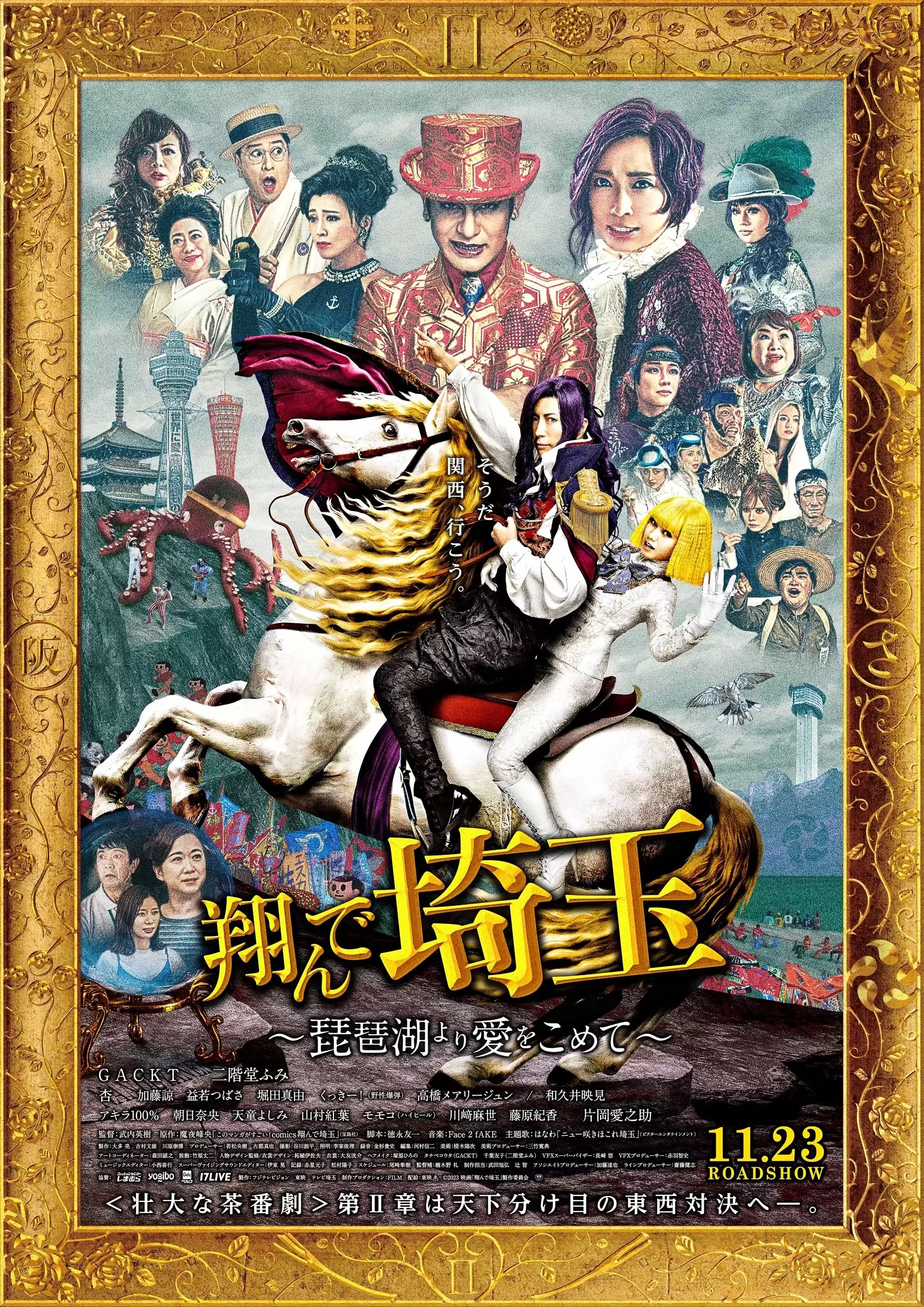 Bay Lên Saitama: Từ Biwa Với Tình Yêu | Fly Me To The Saitama: From Biwa Lake With Love (2023) Bay Lên Saitama: Từ Biwa Với Tình Yêu | Fly Me To The Saitama: From Biwa Lake With Love (2023)