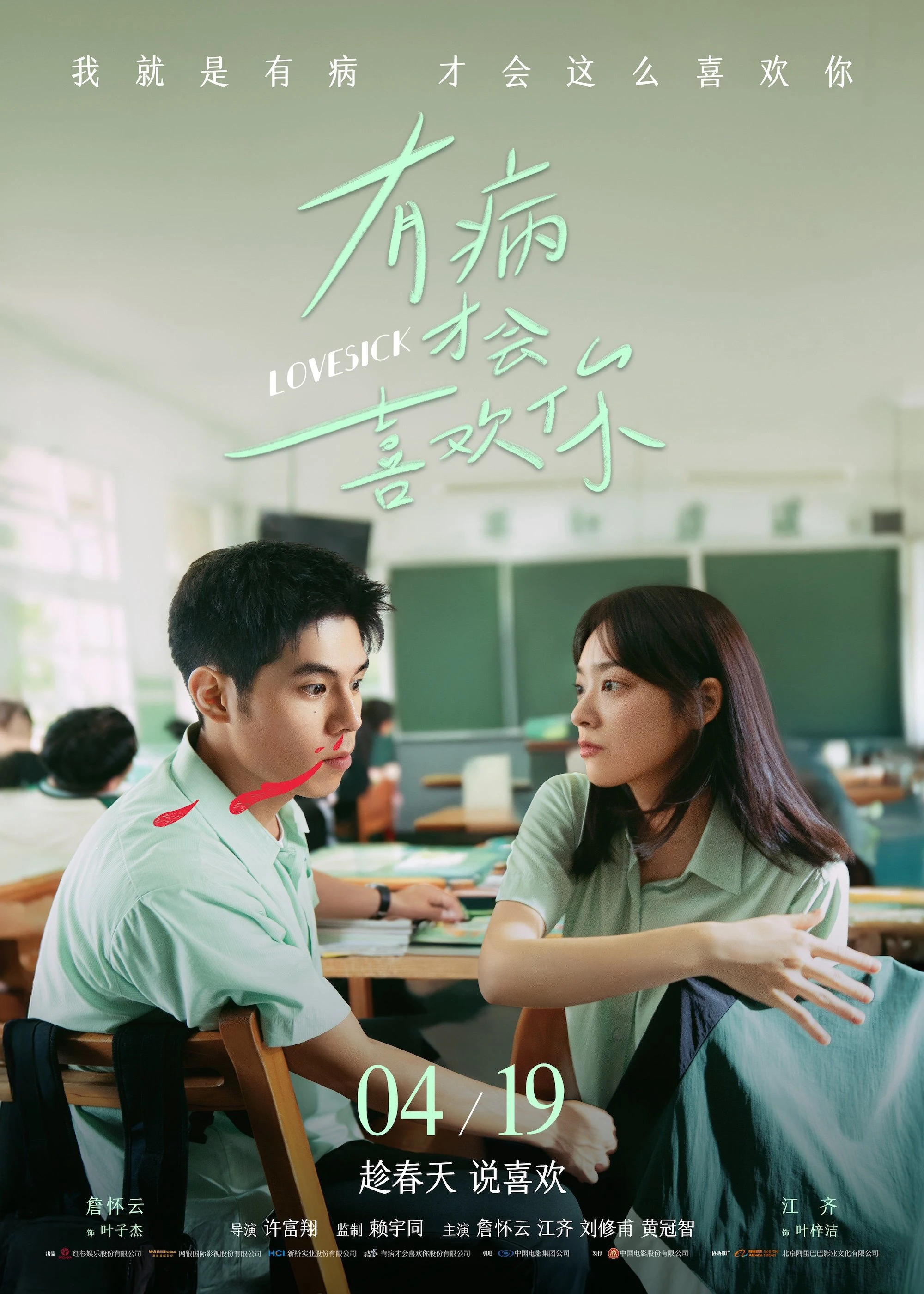 Bị Bệnh Mới Thích Cậu | Lovesick (2025) Bị Bệnh Mới Thích Cậu | Lovesick (2025)