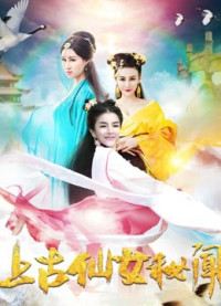 Bí mật cổ tích tiên nữ | Secret Love of Fairies (2018) Bí mật cổ tích tiên nữ | Secret Love of Fairies (2018)