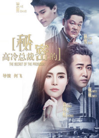 Bí mật của CEO | the Secret of the CEO (2018) Bí mật của CEO | the Secret of the CEO (2018)