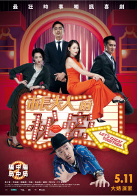 Bí Mật Phu Nhân Thị Trưởng | Let's Cheat Together (2018) Bí Mật Phu Nhân Thị Trưởng | Let's Cheat Together (2018)