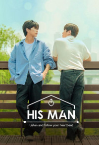 BL His Man Mùa 1 | Men's Romance (2022) BL His Man Mùa 1 | Men's Romance (2022)