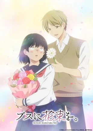 Busu ni Hanataba wo. | April Showers Bring May Flowers (2025) Busu ni Hanataba wo. | April Showers Bring May Flowers (2025)