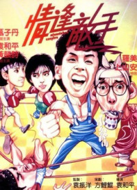 Các cặp đôi không khớp | Mismatched Couples (1985) Các cặp đôi không khớp | Mismatched Couples (1985)