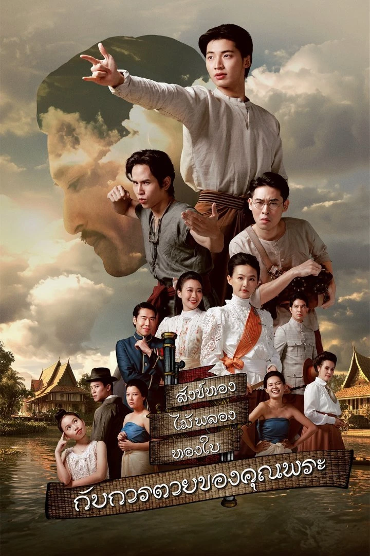 Cái Chết Của Khun Phra | The Death Of Khun Phra (2025) Cái Chết Của Khun Phra | The Death Of Khun Phra (2025)