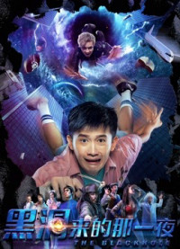 Cái hố đen | the Blackhole (2018) Cái hố đen | the Blackhole (2018)