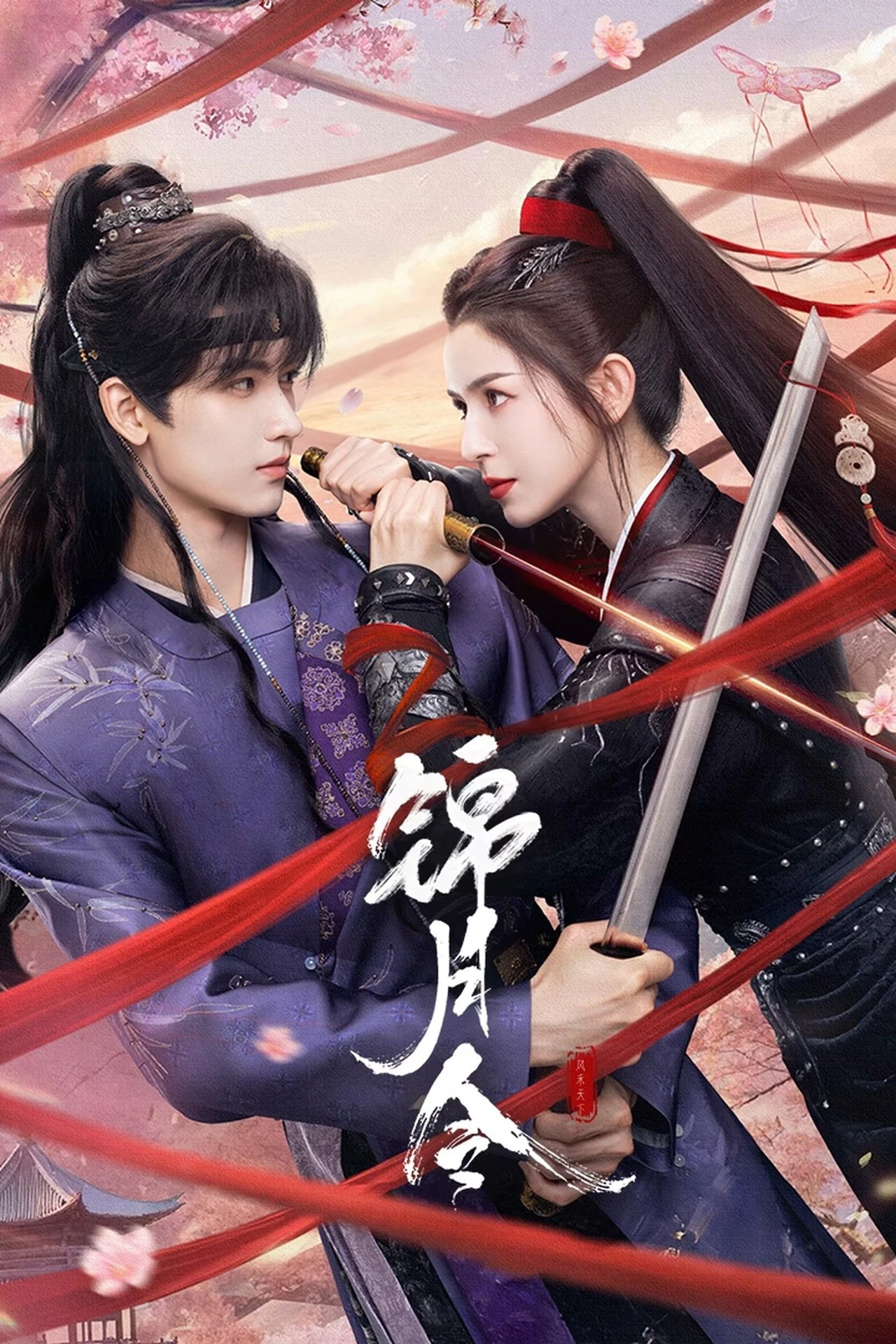 Cẩm Nguyệt Lệnh | Moonlit Order (2025) Cẩm Nguyệt Lệnh | Moonlit Order (2025)