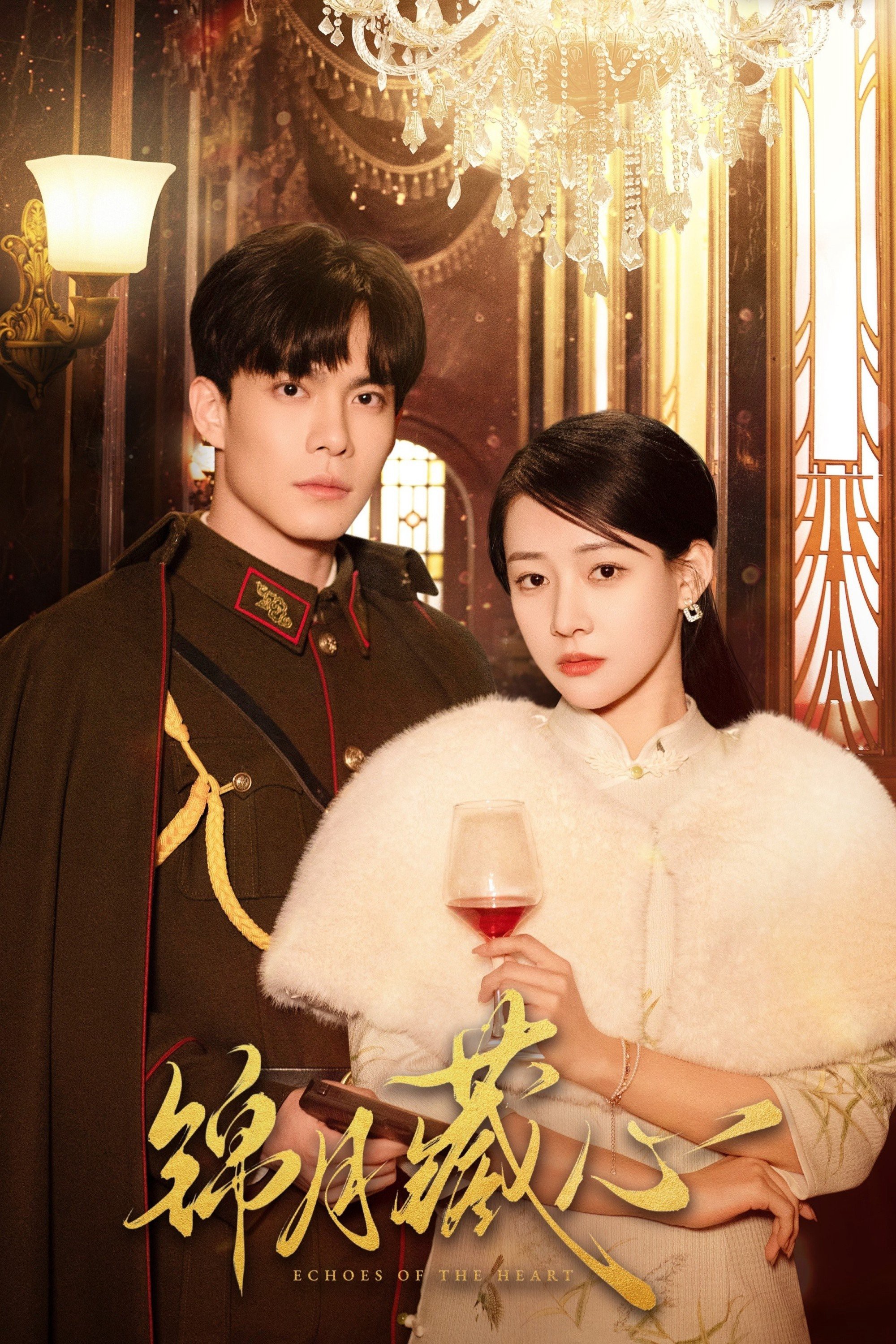 Cẩm Nguyệt Tàng Tâm | Echoes of the Heart (2025) Cẩm Nguyệt Tàng Tâm | Echoes of the Heart (2025)