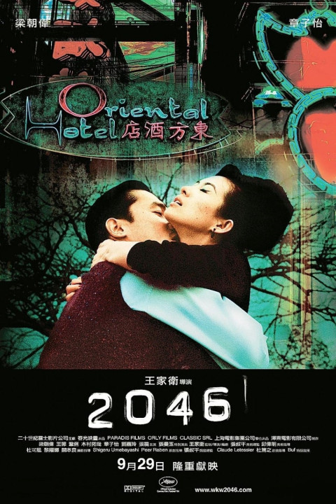 Căn Phòng 2046 | 2046 (2004) Căn Phòng 2046 | 2046 (2004)