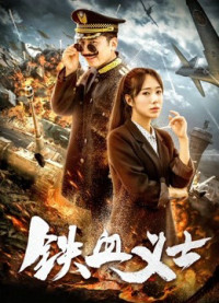 Cảnh sát yêu nước | Patriot Policeman (2018) Cảnh sát yêu nước | Patriot Policeman (2018)