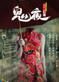Câu Chuyện Từ Bóng Tối 2 | Tales from the Dark 2 (2013) Câu Chuyện Từ Bóng Tối 2 | Tales from the Dark 2 (2013)