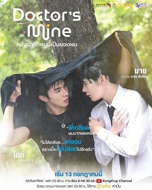 Chàng Bác Sĩ Đáng Yêu Này Là Của Tôi | Doctor's Mine (2025) Chàng Bác Sĩ Đáng Yêu Này Là Của Tôi | Doctor's Mine (2025)
