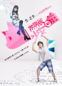 Chàng kĩ sư và Cô người máy | Robot Girl Meow (2014) Chàng kĩ sư và Cô người máy | Robot Girl Meow (2014)