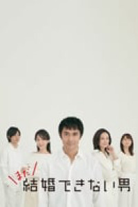 Chàng trai không thể kết hôn (Phần 2) | He Who Can't Marry (Season 2) (2019) Chàng trai không thể kết hôn (Phần 2) | He Who Can't Marry (Season 2) (2019)