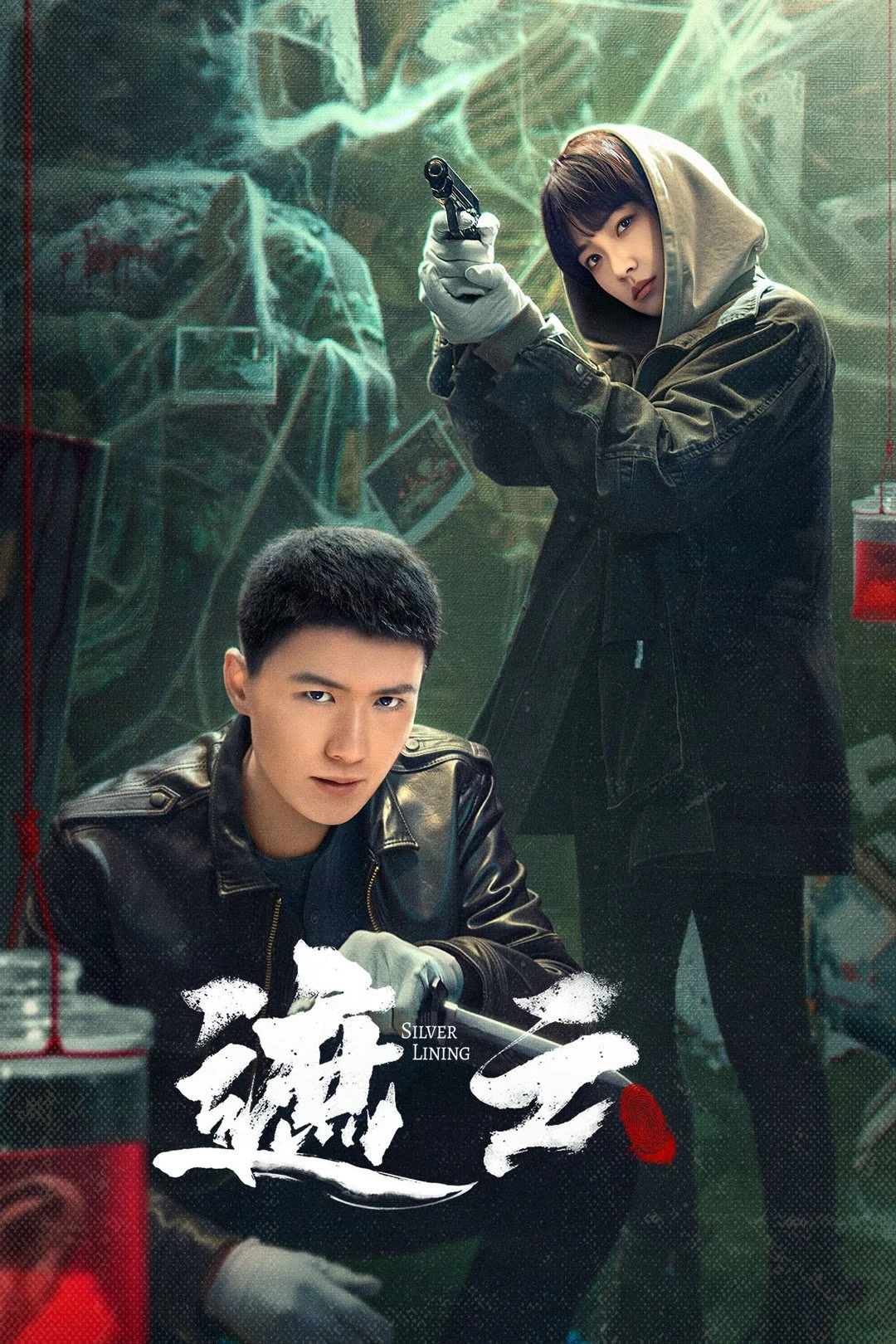 Che Mây (Già Vân) | Silver Lining (2025)
