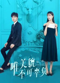 Chỉ Có Sắc Đẹp Không Thể Phụ | Only Beautiful Season 2 (2019) Chỉ Có Sắc Đẹp Không Thể Phụ | Only Beautiful Season 2 (2019)