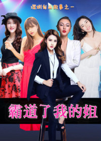 Chị gái bá quyền của tôi | My hegemonic sister (2017) Chị gái bá quyền của tôi | My hegemonic sister (2017)