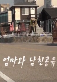 Chia Sẻ Bạn Trai Với Mẹ | 엄마와 남친공유 (2023) Chia Sẻ Bạn Trai Với Mẹ | 엄마와 남친공유 (2023)