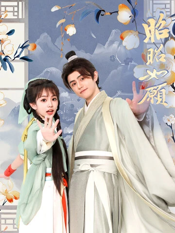 Chiêu Chiêu Như Nguyện | My Unpredictable Lover (2025) Chiêu Chiêu Như Nguyện | My Unpredictable Lover (2025)