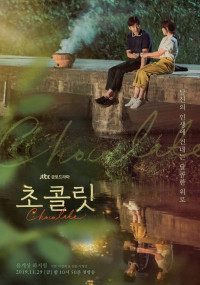 Chocolate | Chocolate (2019) Chocolate | Chocolate (2019)