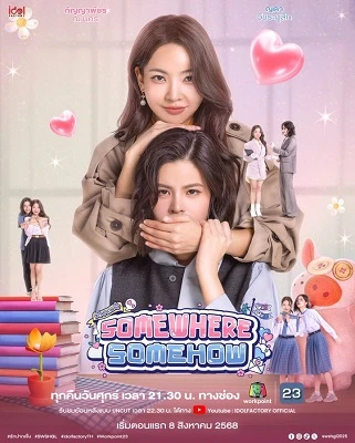 Chôn Kín Lời Yêu | Somewhere Somehow (2025) Chôn Kín Lời Yêu | Somewhere Somehow (2025)