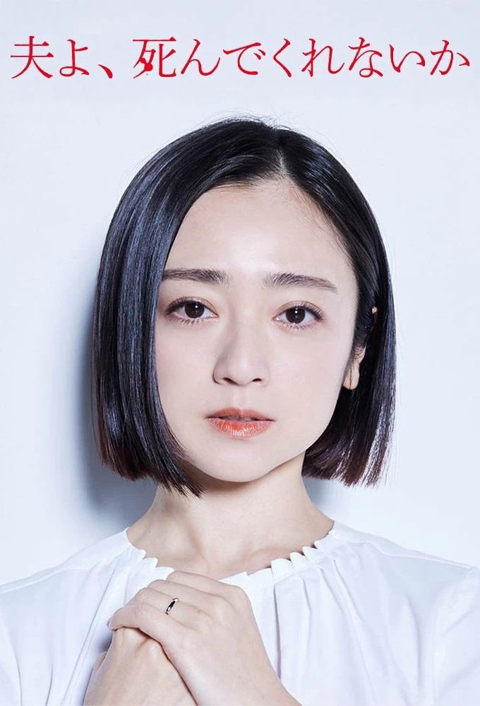 Chồng À, Làm Ơn Chết Đi | Please Die My Beloved (2025) Chồng À, Làm Ơn Chết Đi | Please Die My Beloved (2025)