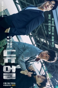 Chống Lại Nhân Bản | Duel (2017) Chống Lại Nhân Bản | Duel (2017)