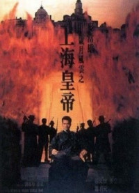 Chúa của Biển Hoa Đông | Lord of East China Sea (1993) Chúa của Biển Hoa Đông | Lord of East China Sea (1993)