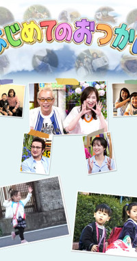 Chúng con đủ lớn rồi! (Phần 1) | Old Enough! (Season 1) (2008) Chúng con đủ lớn rồi! (Phần 1) | Old Enough! (Season 1) (2008)